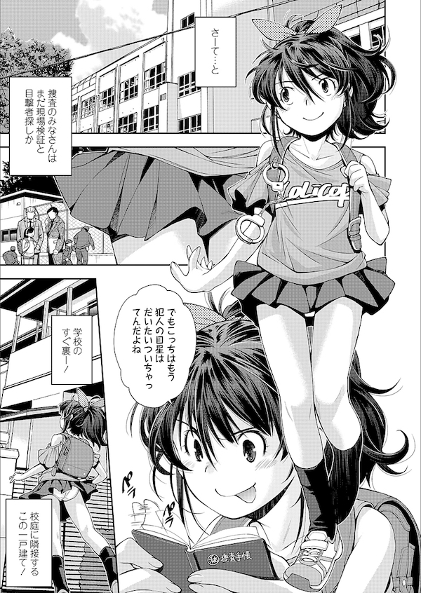 【エロ漫画】下着ドロを捕まえる為刑事のマネごとをする女児は下着ドロに恥ずかしい写真を盗られ脅され犯されちゃう。【嶺本八美/けいじが好きな女の子】