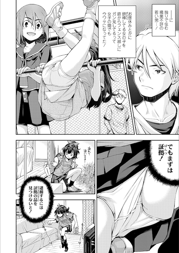 【エロ漫画】下着ドロを捕まえる為刑事のマネごとをする女児は下着ドロに恥ずかしい写真を盗られ脅され犯されちゃう。【嶺本八美/けいじが好きな女の子】