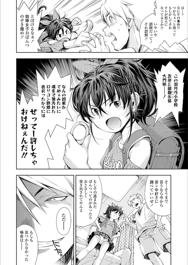 【エロ漫画】下着ドロを捕まえる為刑事のマネごとをする女児は下着ドロに恥ずかしい写真を盗られ脅され犯されちゃう。【嶺本八美/けいじが好きな女の子】