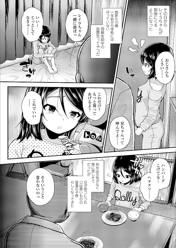 【エロ漫画】母親が失踪し放置された女児を家に招き仲良くなり欲望が止まらず睡眠薬で眠らせハメる。実は睡眠薬はビタミン剤だと発覚し嘘寝する女児を電マで責め合意セックスに持ち込む。【彦馬ヒロユキ/愛に飢えた少女】