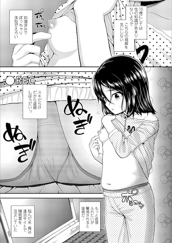 【エロ漫画】母親が失踪し放置された女児を家に招き仲良くなり欲望が止まらず睡眠薬で眠らせハメる。実は睡眠薬はビタミン剤だと発覚し嘘寝する女児を電マで責め合意セックスに持ち込む。【彦馬ヒロユキ/愛に飢えた少女】
