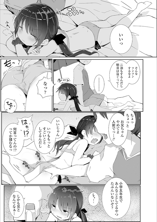 【エロ漫画】真夏のビーチでちっパイ妹の身体にHなオイル塗り。部屋に戻り積極的に迫ってくる妹と生ハメセックスで膣内射精。【きのもと杏/妹サマー】