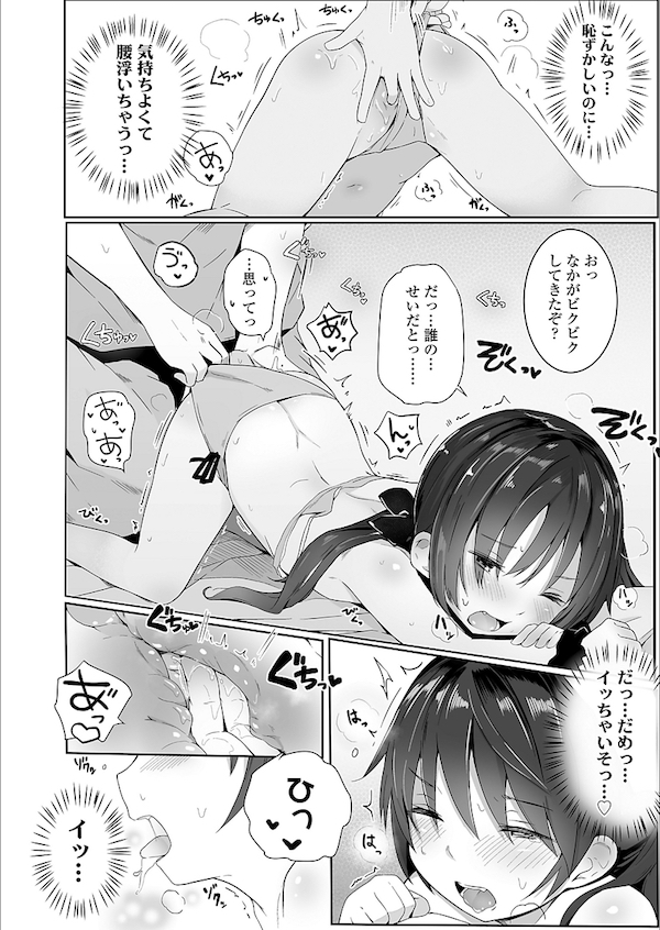 【エロ漫画】真夏のビーチでちっパイ妹の身体にHなオイル塗り。部屋に戻り積極的に迫ってくる妹と生ハメセックスで膣内射精。【きのもと杏/妹サマー】
