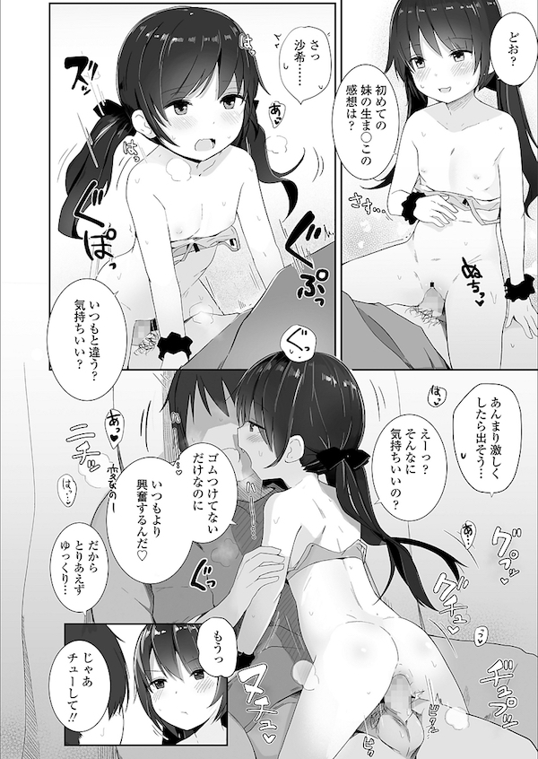 【エロ漫画】真夏のビーチでちっパイ妹の身体にHなオイル塗り。部屋に戻り積極的に迫ってくる妹と生ハメセックスで膣内射精。【きのもと杏/妹サマー】