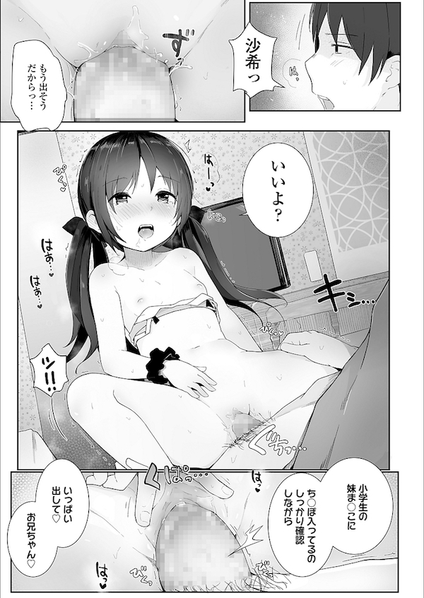 【エロ漫画】真夏のビーチでちっパイ妹の身体にHなオイル塗り。部屋に戻り積極的に迫ってくる妹と生ハメセックスで膣内射精。【きのもと杏/妹サマー】
