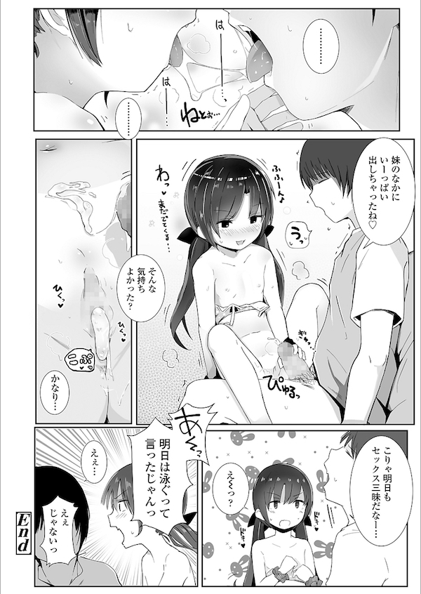 【エロ漫画】真夏のビーチでちっパイ妹の身体にHなオイル塗り。部屋に戻り積極的に迫ってくる妹と生ハメセックスで膣内射精。【きのもと杏/妹サマー】