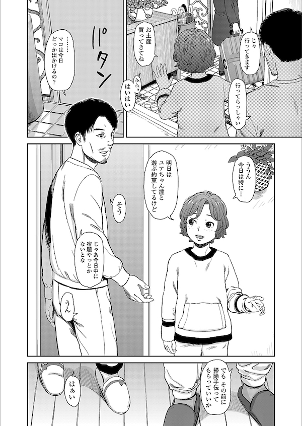 【エロ漫画】妻が出張中実の娘に生ハメセックスをおねだりされ親子なのにセックスしちゃう。娘とセックス中に妻と電話をし切断直後オマンコぐちゃぐちゃにしてとおねだりされあまりの気持ちよさに膣内射精しちゃう。【鬼束直/Love of my Family】