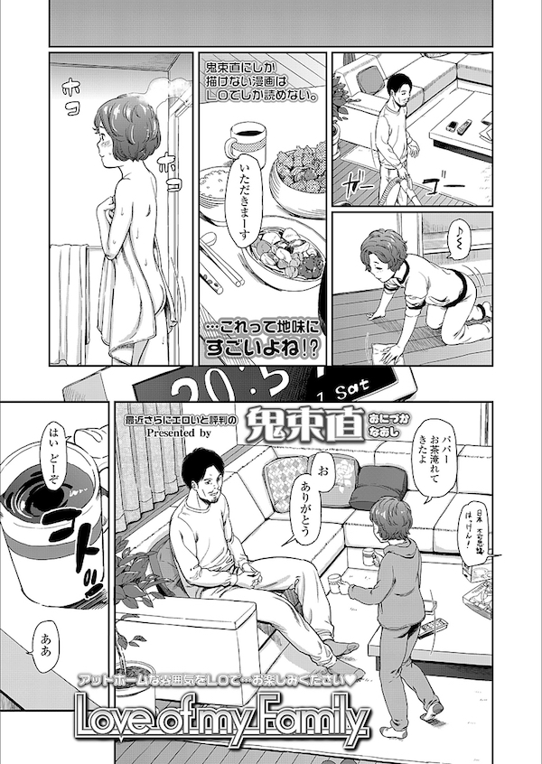 【エロ漫画】妻が出張中実の娘に生ハメセックスをおねだりされ親子なのにセックスしちゃう。娘とセックス中に妻と電話をし切断直後オマンコぐちゃぐちゃにしてとおねだりされあまりの気持ちよさに膣内射精しちゃう。【鬼束直/Love of my Family】