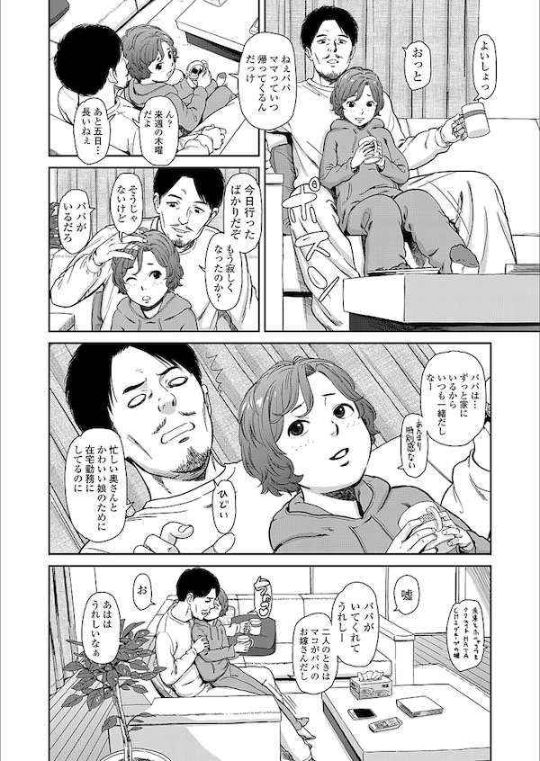【エロ漫画】妻が出張中実の娘に生ハメセックスをおねだりされ親子なのにセックスしちゃう。娘とセックス中に妻と電話をし切断直後オマンコぐちゃぐちゃにしてとおねだりされあまりの気持ちよさに膣内射精しちゃう。【鬼束直/Love of my Family】