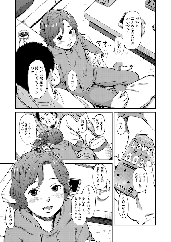 【エロ漫画】妻が出張中実の娘に生ハメセックスをおねだりされ親子なのにセックスしちゃう。娘とセックス中に妻と電話をし切断直後オマンコぐちゃぐちゃにしてとおねだりされあまりの気持ちよさに膣内射精しちゃう。【鬼束直/Love of my Family】