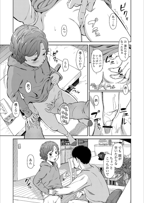 【エロ漫画】妻が出張中実の娘に生ハメセックスをおねだりされ親子なのにセックスしちゃう。娘とセックス中に妻と電話をし切断直後オマンコぐちゃぐちゃにしてとおねだりされあまりの気持ちよさに膣内射精しちゃう。【鬼束直/Love of my Family】