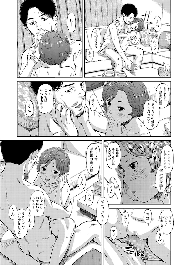 【エロ漫画】妻が出張中実の娘に生ハメセックスをおねだりされ親子なのにセックスしちゃう。娘とセックス中に妻と電話をし切断直後オマンコぐちゃぐちゃにしてとおねだりされあまりの気持ちよさに膣内射精しちゃう。【鬼束直/Love of my Family】