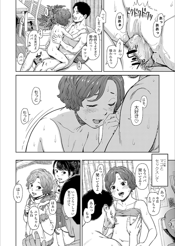 【エロ漫画】妻が出張中実の娘に生ハメセックスをおねだりされ親子なのにセックスしちゃう。娘とセックス中に妻と電話をし切断直後オマンコぐちゃぐちゃにしてとおねだりされあまりの気持ちよさに膣内射精しちゃう。【鬼束直/Love of my Family】