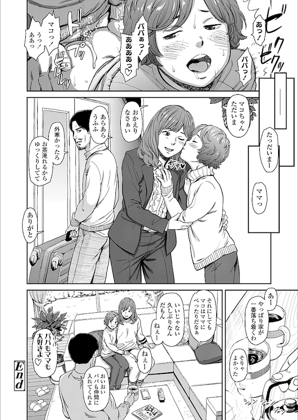 【エロ漫画】妻が出張中実の娘に生ハメセックスをおねだりされ親子なのにセックスしちゃう。娘とセックス中に妻と電話をし切断直後オマンコぐちゃぐちゃにしてとおねだりされあまりの気持ちよさに膣内射精しちゃう。【鬼束直/Love of my Family】