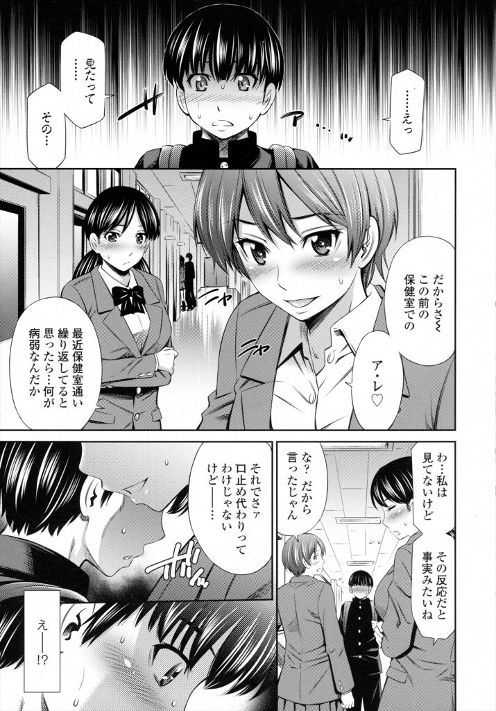 【エロ漫画】クラスメイトの女子たちに保健室で先生とハメているのを見られた男子は口止め料のためJKたちに体育倉庫でセックスさせられちゃう【左橋レンヤ/同級生の好奇心♥】