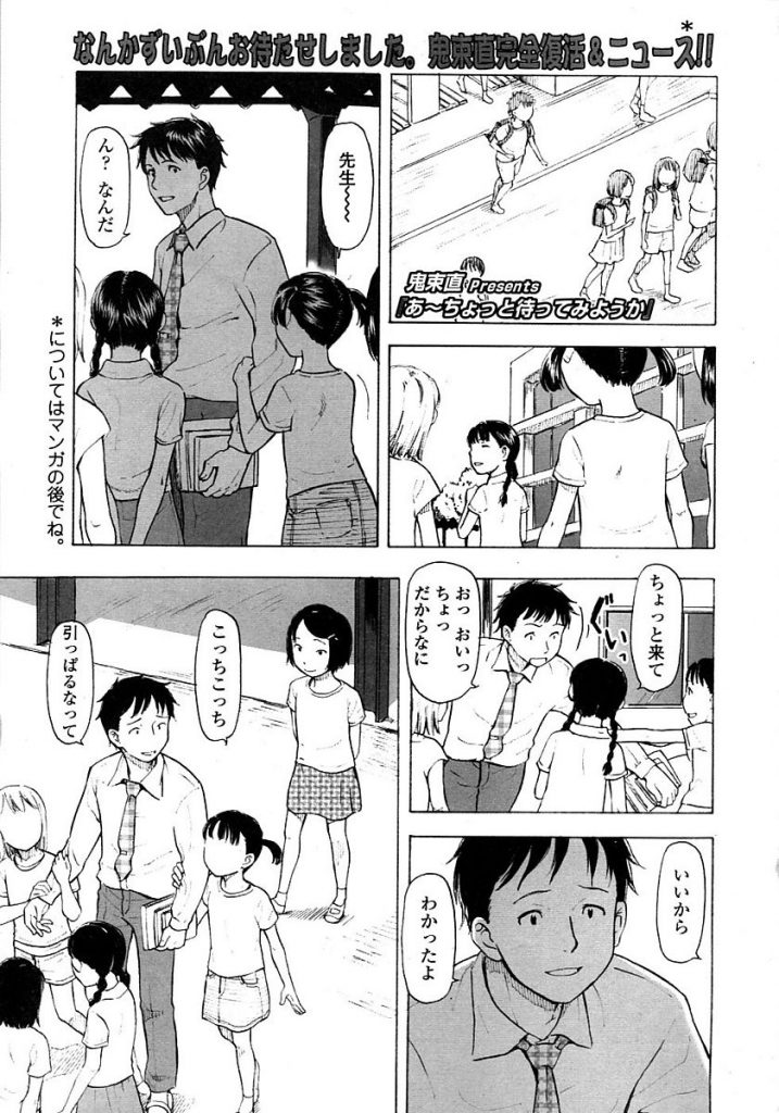 【エロ漫画】JSの教え子と肉体関係を持っている教師は教え子JSに足コキで勃たされたおちんぽをフェラ抜きしてもらい本番セックス開始【鬼束直/あ〜ちょっと待ってみようか】
