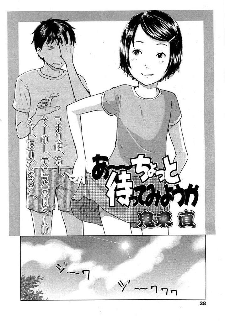 【エロ漫画】JSの教え子と肉体関係を持っている教師は教え子JSに足コキで勃たされたおちんぽをフェラ抜きしてもらい本番セックス開始【鬼束直/あ〜ちょっと待ってみようか】
