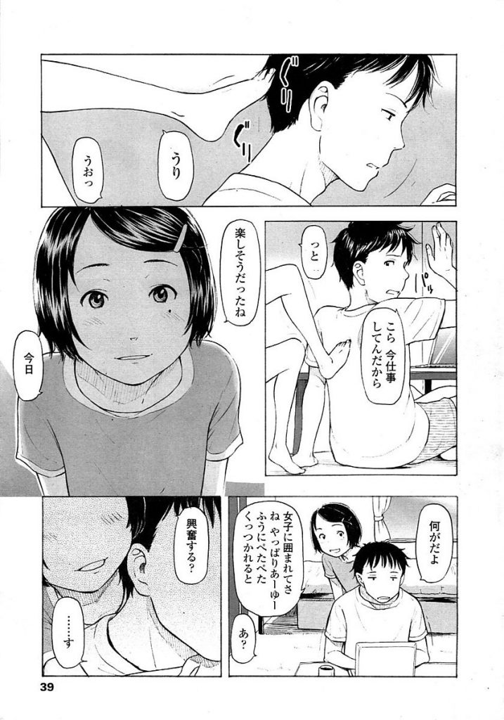 【エロ漫画】JSの教え子と肉体関係を持っている教師は教え子JSに足コキで勃たされたおちんぽをフェラ抜きしてもらい本番セックス開始【鬼束直/あ〜ちょっと待ってみようか】