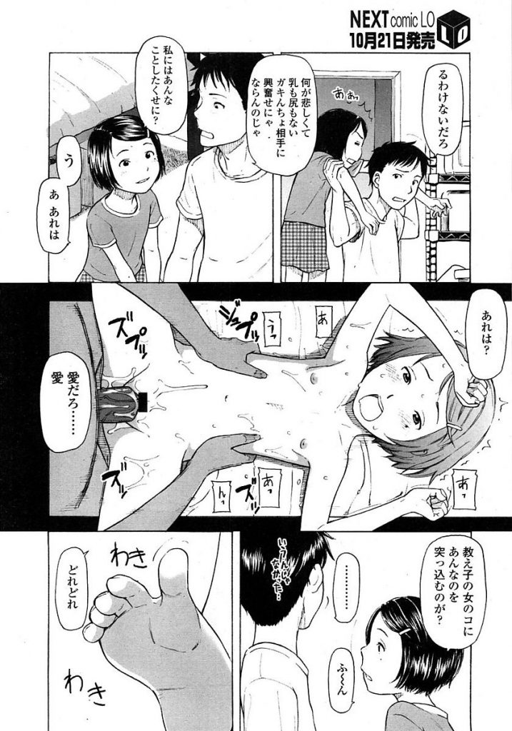 【エロ漫画】JSの教え子と肉体関係を持っている教師は教え子JSに足コキで勃たされたおちんぽをフェラ抜きしてもらい本番セックス開始【鬼束直/あ〜ちょっと待ってみようか】