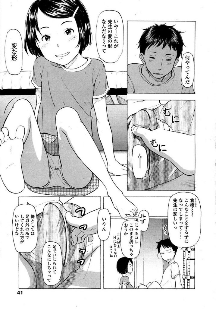 【エロ漫画】JSの教え子と肉体関係を持っている教師は教え子JSに足コキで勃たされたおちんぽをフェラ抜きしてもらい本番セックス開始【鬼束直/あ〜ちょっと待ってみようか】