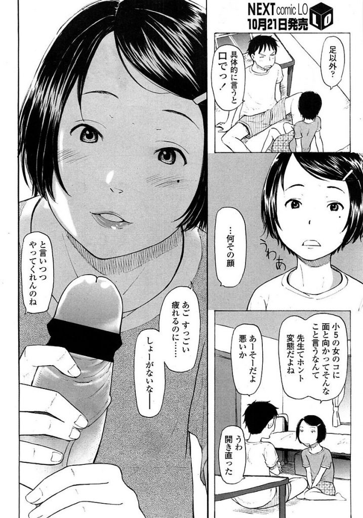 【エロ漫画】JSの教え子と肉体関係を持っている教師は教え子JSに足コキで勃たされたおちんぽをフェラ抜きしてもらい本番セックス開始【鬼束直/あ〜ちょっと待ってみようか】