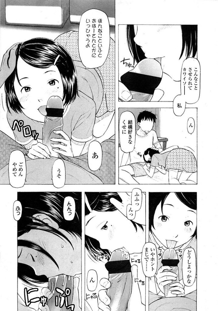 【エロ漫画】JSの教え子と肉体関係を持っている教師は教え子JSに足コキで勃たされたおちんぽをフェラ抜きしてもらい本番セックス開始【鬼束直/あ〜ちょっと待ってみようか】