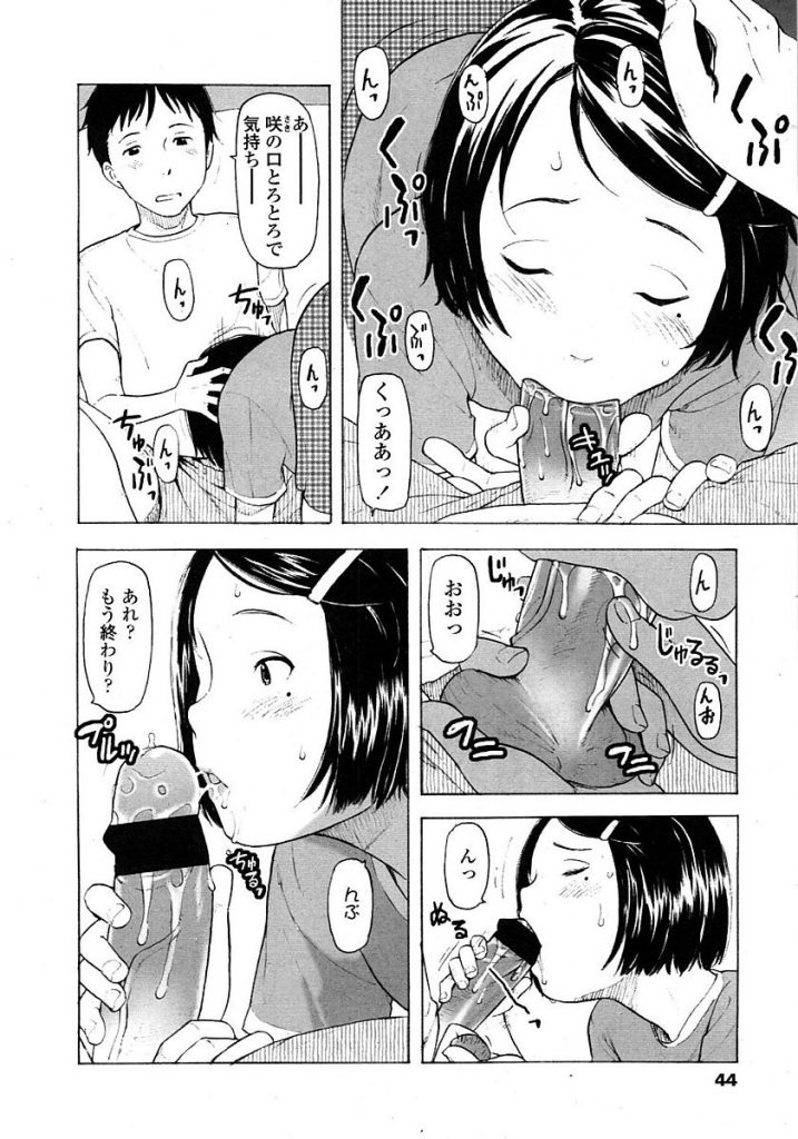 【エロ漫画】JSの教え子と肉体関係を持っている教師は教え子JSに足コキで勃たされたおちんぽをフェラ抜きしてもらい本番セックス開始【鬼束直/あ〜ちょっと待ってみようか】