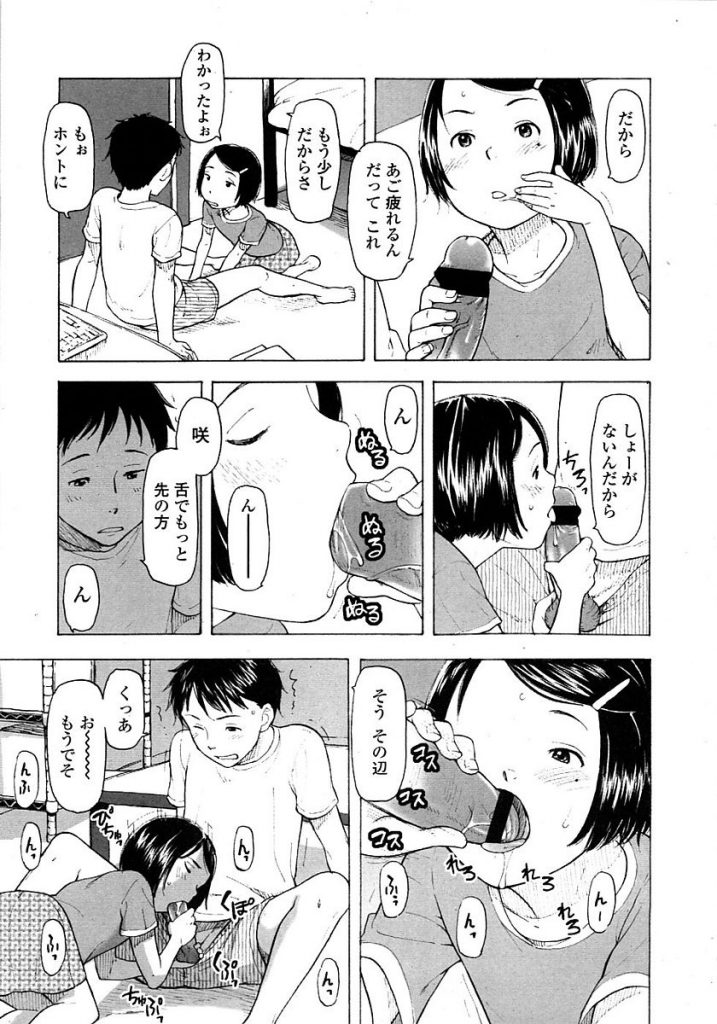 【エロ漫画】JSの教え子と肉体関係を持っている教師は教え子JSに足コキで勃たされたおちんぽをフェラ抜きしてもらい本番セックス開始【鬼束直/あ〜ちょっと待ってみようか】