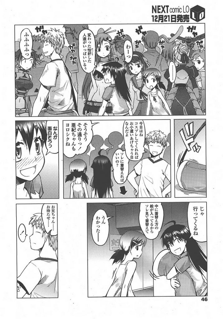 【エロ漫画】JSの女児たちにお小遣いをあげる代わりにコミケでエ◯ァコスしてもらい個室トイレでエ◯ァコス女児とハメる【朝木貴行/僕はコ◯ケでコレがしたい。】