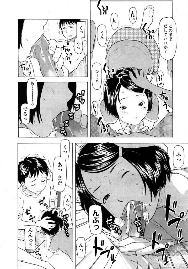 【エロ漫画】JSの教え子と肉体関係を持っている教師は教え子JSに足コキで勃たされたおちんぽをフェラ抜きしてもらい本番セックス開始【鬼束直/あ〜ちょっと待ってみようか】