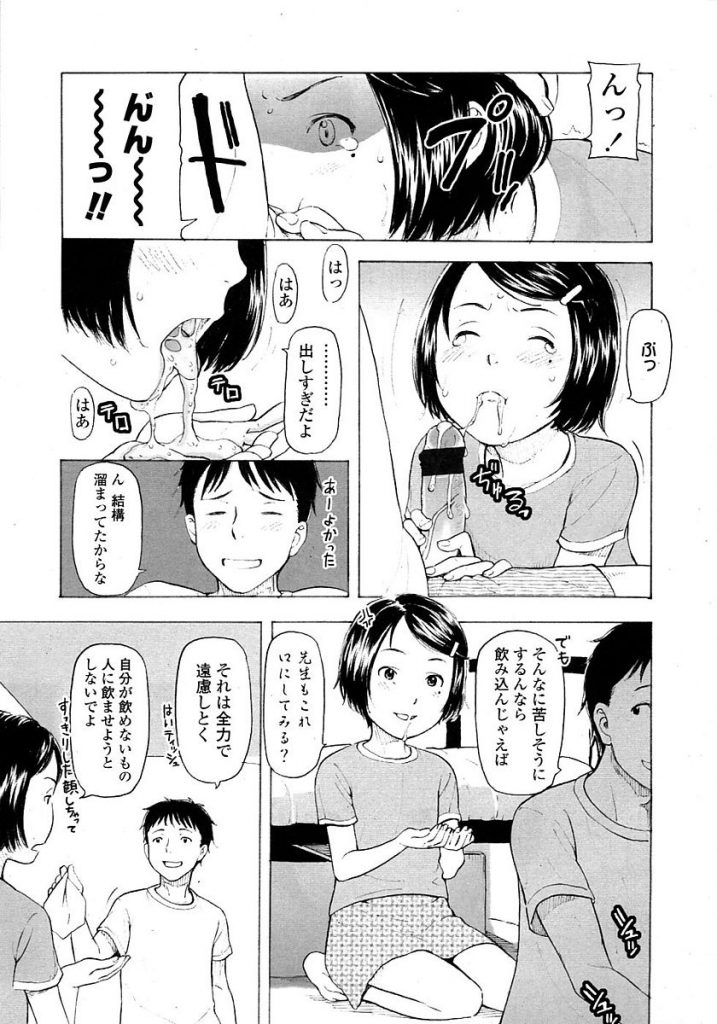 【エロ漫画】JSの教え子と肉体関係を持っている教師は教え子JSに足コキで勃たされたおちんぽをフェラ抜きしてもらい本番セックス開始【鬼束直/あ〜ちょっと待ってみようか】
