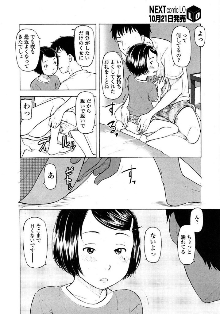 【エロ漫画】JSの教え子と肉体関係を持っている教師は教え子JSに足コキで勃たされたおちんぽをフェラ抜きしてもらい本番セックス開始【鬼束直/あ〜ちょっと待ってみようか】