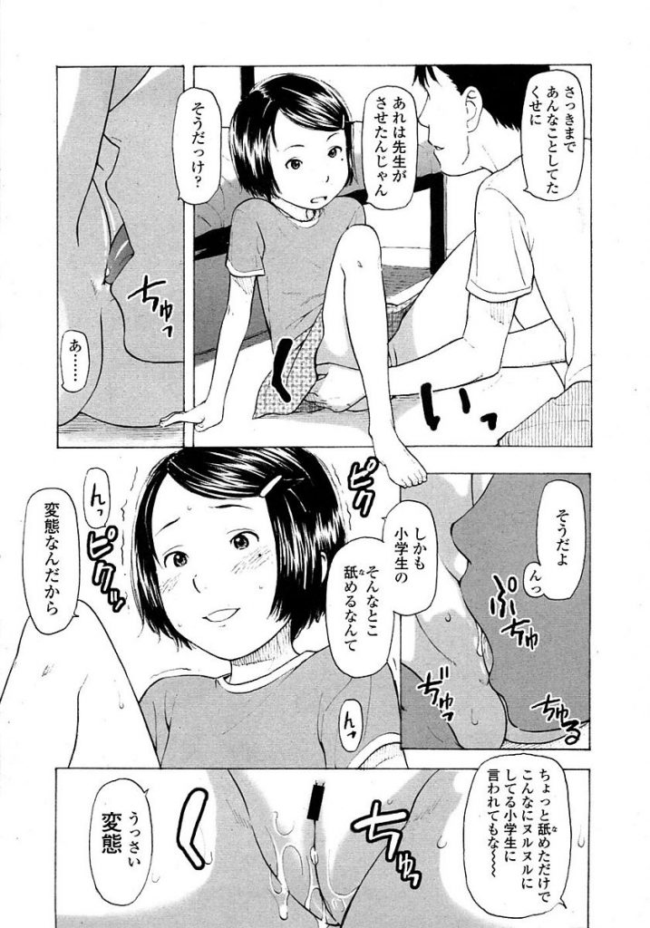 【エロ漫画】JSの教え子と肉体関係を持っている教師は教え子JSに足コキで勃たされたおちんぽをフェラ抜きしてもらい本番セックス開始【鬼束直/あ〜ちょっと待ってみようか】
