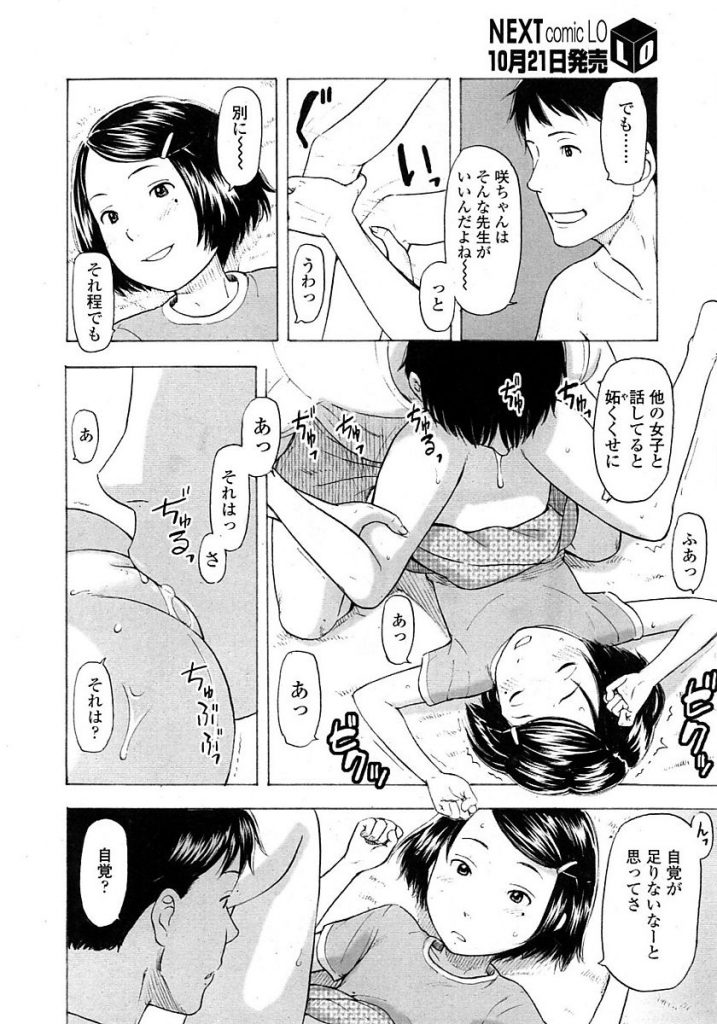 【エロ漫画】JSの教え子と肉体関係を持っている教師は教え子JSに足コキで勃たされたおちんぽをフェラ抜きしてもらい本番セックス開始【鬼束直/あ〜ちょっと待ってみようか】