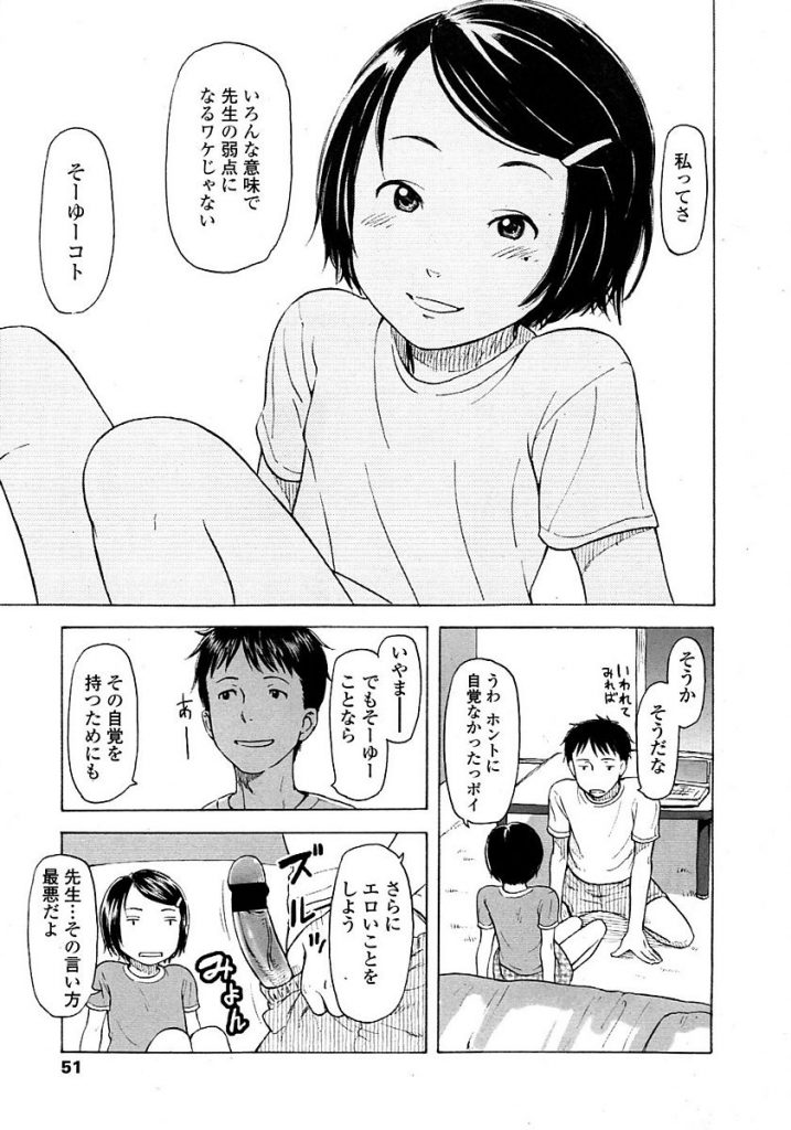 【エロ漫画】JSの教え子と肉体関係を持っている教師は教え子JSに足コキで勃たされたおちんぽをフェラ抜きしてもらい本番セックス開始【鬼束直/あ〜ちょっと待ってみようか】