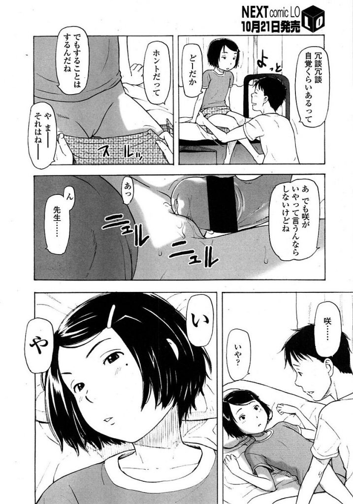 【エロ漫画】JSの教え子と肉体関係を持っている教師は教え子JSに足コキで勃たされたおちんぽをフェラ抜きしてもらい本番セックス開始【鬼束直/あ〜ちょっと待ってみようか】