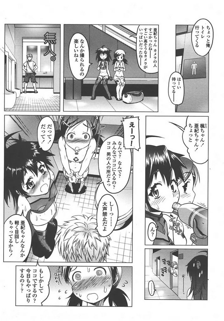 【エロ漫画】JSの女児たちにお小遣いをあげる代わりにコミケでエ◯ァコスしてもらい個室トイレでエ◯ァコス女児とハメる【朝木貴行/僕はコ◯ケでコレがしたい。】