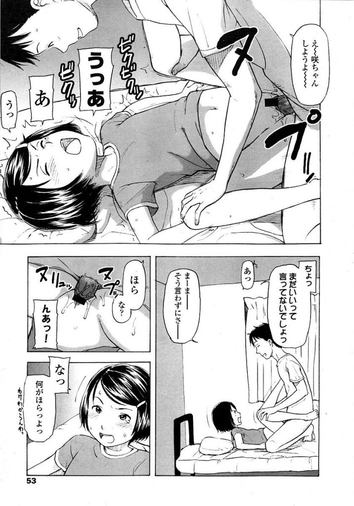 【エロ漫画】JSの教え子と肉体関係を持っている教師は教え子JSに足コキで勃たされたおちんぽをフェラ抜きしてもらい本番セックス開始【鬼束直/あ〜ちょっと待ってみようか】