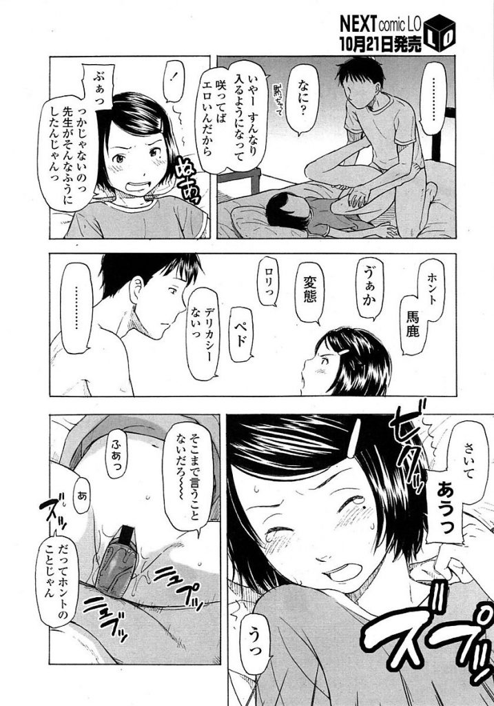 【エロ漫画】JSの教え子と肉体関係を持っている教師は教え子JSに足コキで勃たされたおちんぽをフェラ抜きしてもらい本番セックス開始【鬼束直/あ〜ちょっと待ってみようか】