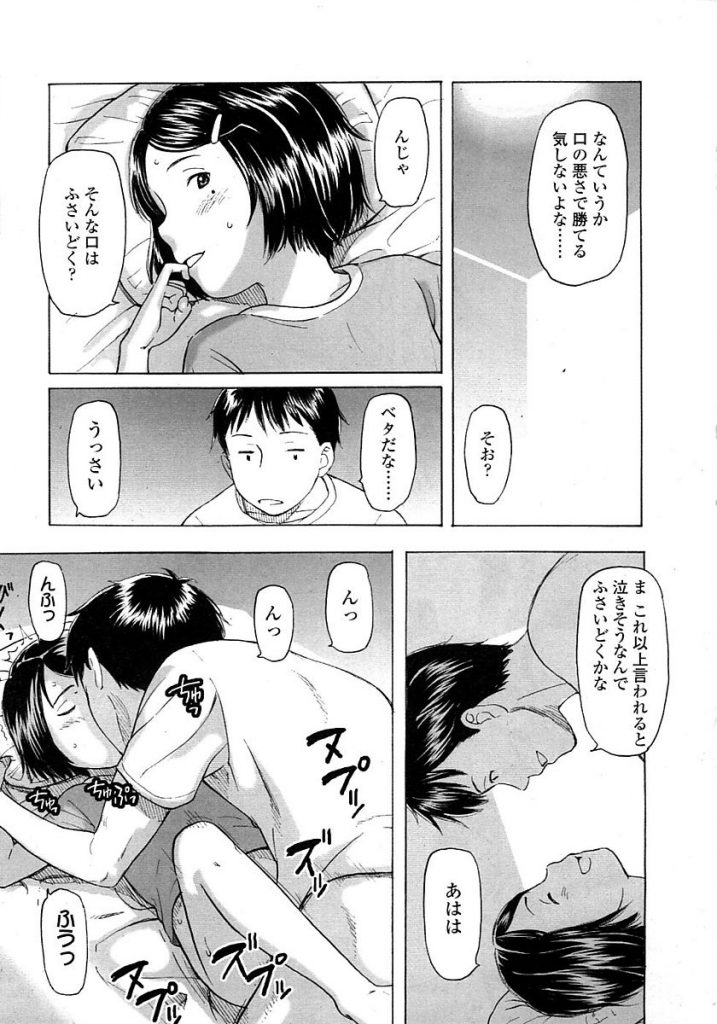 【エロ漫画】JSの教え子と肉体関係を持っている教師は教え子JSに足コキで勃たされたおちんぽをフェラ抜きしてもらい本番セックス開始【鬼束直/あ〜ちょっと待ってみようか】