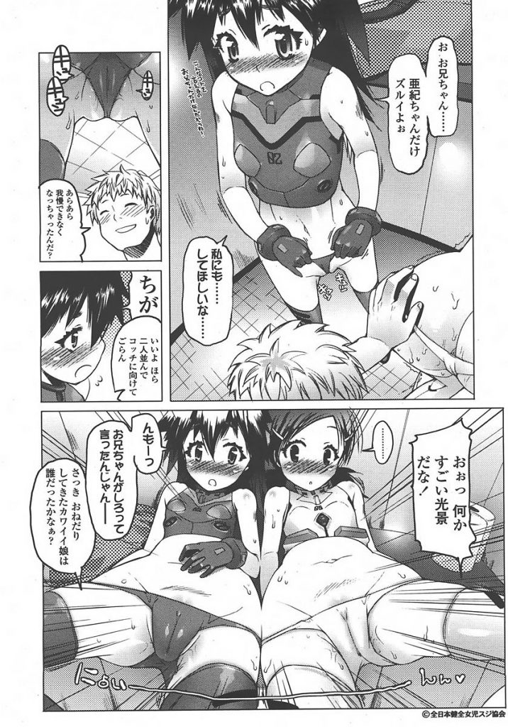 【エロ漫画】JSの女児たちにお小遣いをあげる代わりにコミケでエ◯ァコスしてもらい個室トイレでエ◯ァコス女児とハメる【朝木貴行/僕はコ◯ケでコレがしたい。】