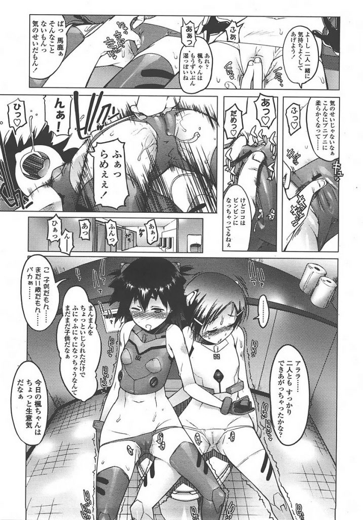 【エロ漫画】JSの女児たちにお小遣いをあげる代わりにコミケでエ◯ァコスしてもらい個室トイレでエ◯ァコス女児とハメる【朝木貴行/僕はコ◯ケでコレがしたい。】