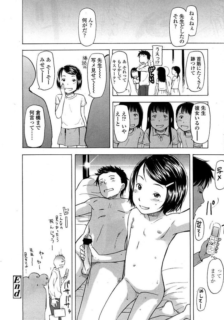 【エロ漫画】JSの教え子と肉体関係を持っている教師は教え子JSに足コキで勃たされたおちんぽをフェラ抜きしてもらい本番セックス開始【鬼束直/あ〜ちょっと待ってみようか】