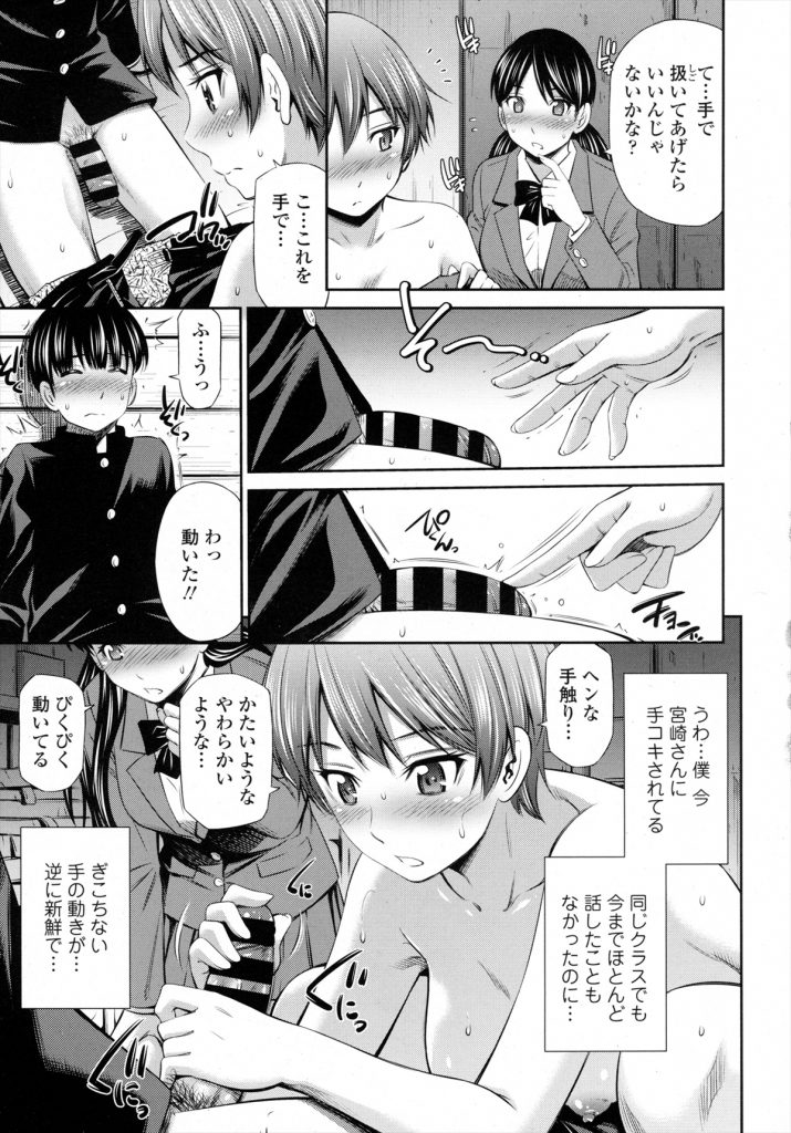 【エロ漫画】クラスメイトの女子たちに保健室で先生とハメているのを見られた男子は口止め料のためJKたちに体育倉庫でセックスさせられちゃう【左橋レンヤ/同級生の好奇心♥】