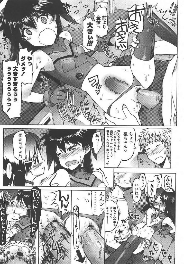 【エロ漫画】JSの女児たちにお小遣いをあげる代わりにコミケでエ◯ァコスしてもらい個室トイレでエ◯ァコス女児とハメる【朝木貴行/僕はコ◯ケでコレがしたい。】