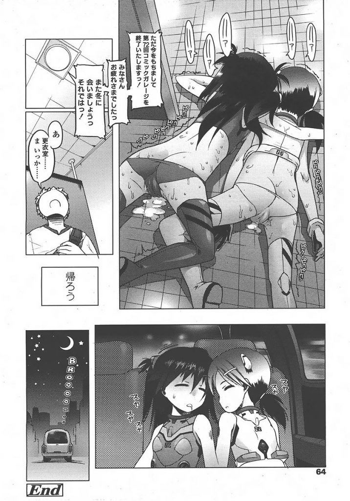 【エロ漫画】JSの女児たちにお小遣いをあげる代わりにコミケでエ◯ァコスしてもらい個室トイレでエ◯ァコス女児とハメる【朝木貴行/僕はコ◯ケでコレがしたい。】