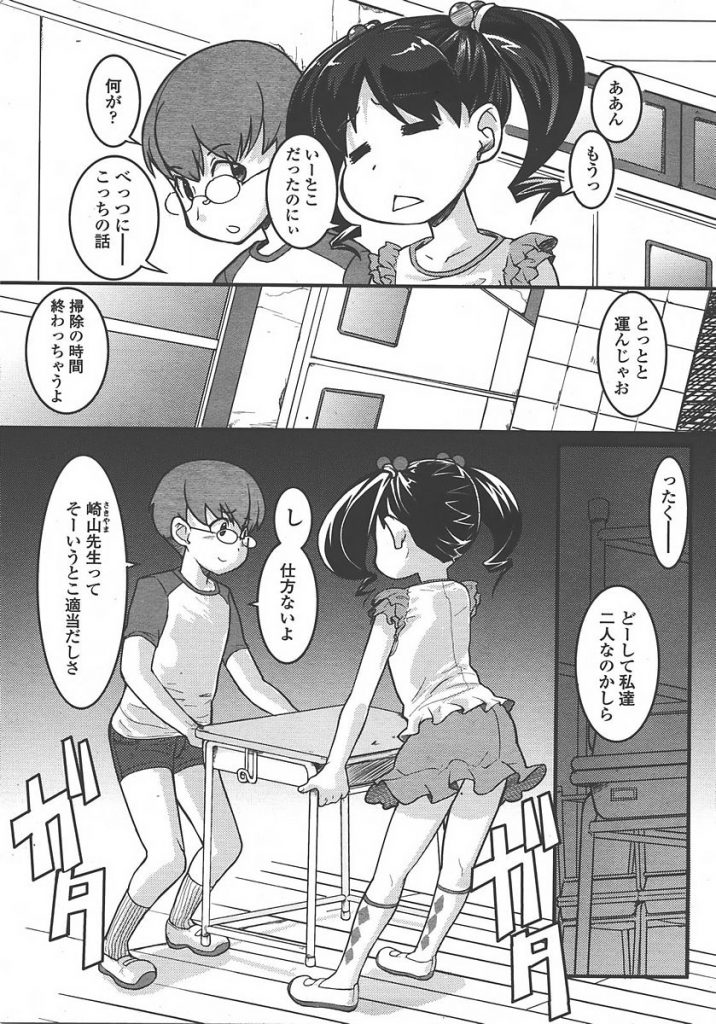 【エロ漫画】パンチラで男子たちを誘惑するふざけたJSをお仕置きする教師。服の下に着ていたスク水状態で女児のおまんこに中出しします。【オオカミうお/わたしのナイショ】