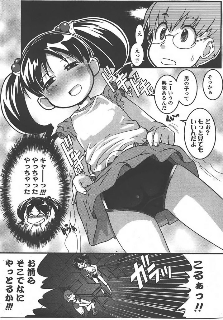 【エロ漫画】パンチラで男子たちを誘惑するふざけたJSをお仕置きする教師。服の下に着ていたスク水状態で女児のおまんこに中出しします。【オオカミうお/わたしのナイショ】