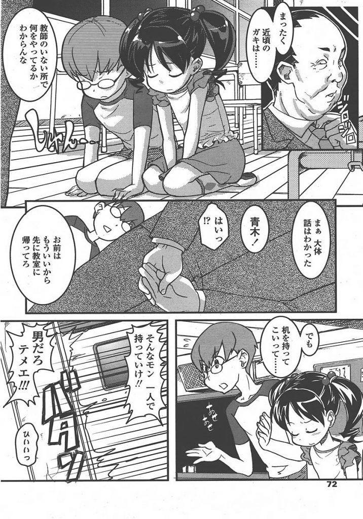 【エロ漫画】パンチラで男子たちを誘惑するふざけたJSをお仕置きする教師。服の下に着ていたスク水状態で女児のおまんこに中出しします。【オオカミうお/わたしのナイショ】