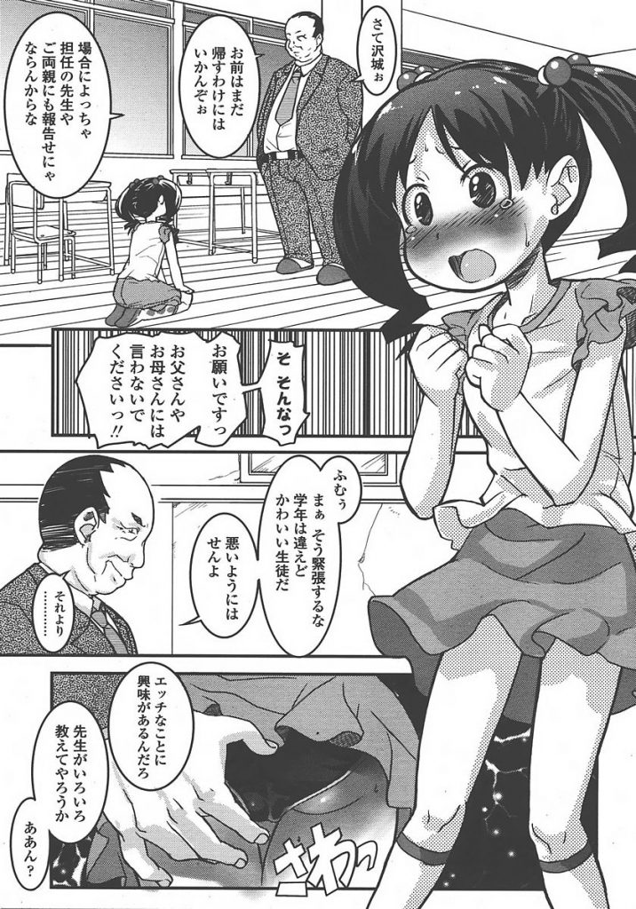【エロ漫画】パンチラで男子たちを誘惑するふざけたJSをお仕置きする教師。服の下に着ていたスク水状態で女児のおまんこに中出しします。【オオカミうお/わたしのナイショ】